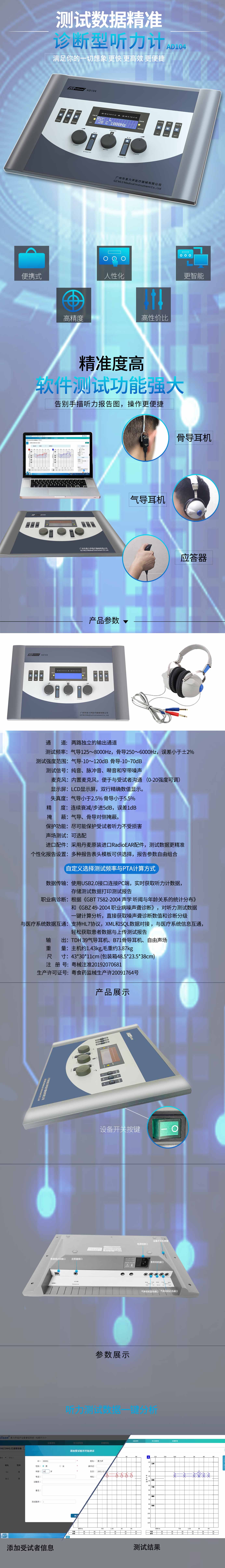 AD104純音聽力計(圖1)